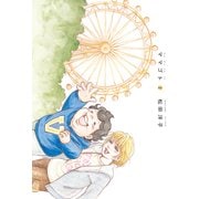 ママゴト 2（KADOKAWA） [電子書籍]