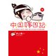中国嫁日記(四)（KADOKAWA） [電子書籍]