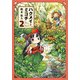 ハクメイとミコチ 2巻（KADOKAWA） [電子書籍]