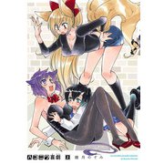ハコニワ喜劇 2（KADOKAWA） [電子書籍]