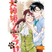 犬神姫にくちづけ 1巻（KADOKAWA） [電子書籍]