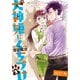 犬神姫にくちづけ 2巻（KADOKAWA） [電子書籍]