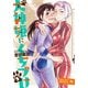 犬神姫にくちづけ 5巻（KADOKAWA） [電子書籍]