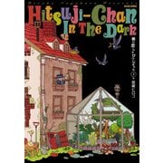 闇に恋したひつじちゃん 下巻（KADOKAWA） [電子書籍]