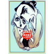 弥次喜多 in DEEP 2（KADOKAWA） [電子書籍]
