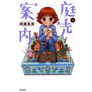 庭先案内 4巻（KADOKAWA） [電子書籍]