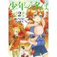 少年の名は 2（KADOKAWA） [電子書籍]