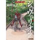 鋼鉄奇士シュヴァリオン 1（KADOKAWA） [電子書籍]