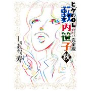 ヒゲのOL藪内笹子 完全版 秋（KADOKAWA） [電子書籍]