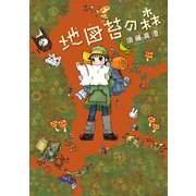 地図苔の森（KADOKAWA） [電子書籍]