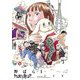 野ばら 1巻（KADOKAWA） [電子書籍]
