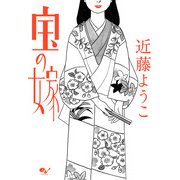 宝の嫁（KADOKAWA） [電子書籍]