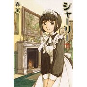 シャーリー 1巻（KADOKAWA） [電子書籍]