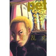 ペット リマスター・エディション 3（KADOKAWA） [電子書籍]