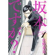 坂本ですが？ 1（KADOKAWA） [電子書籍]