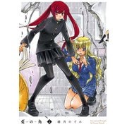 兎の角 2巻（KADOKAWA） [電子書籍]