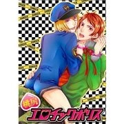 桃尻エロチックポリス (ブックウォーカー) [電子書籍]