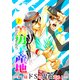 美男子産地 オレ様ドSの鬼畜責め！― (ブックウォーカー) [電子書籍]