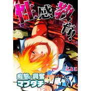 性感教育！痴態に興奮マブダチNTR (ブックウォーカー) [電子書籍]