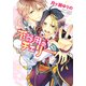 不器用なチェリー（ブックウォーカー） [電子書籍]