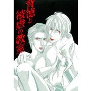 背徳と被虐の教室 (ブックウォーカー) [電子書籍]