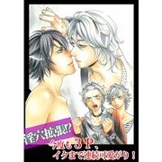 淫穴拡張！？今度も●P、イクまで連続可愛がり！ (ブックウォーカー) [電子書籍]