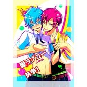 愛ラブユー抗争！ (ブックウォーカー) [電子書籍]