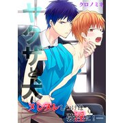 ヤクザと犬―ヌレヌレしつけは強淫に！― (ブックウォーカー) [電子書籍]