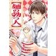 麺の勃つ人 ～めん☆たつ～ (ブックウォーカー) [電子書籍]