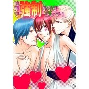触手で強制糸引きエッチ！ (ブックウォーカー) [電子書籍]