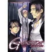 G-SKETCH4 容疑者は絵画商人 (ブックウォーカー) [電子書籍]