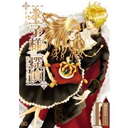 王子様探偵 (1) (ブックウォーカー) [電子書籍]