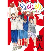 めにめにめい (ブックウォーカー) [電子書籍]