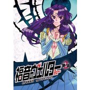 福音のヴェルター 第2話 (ブックウォーカー) [電子書籍]