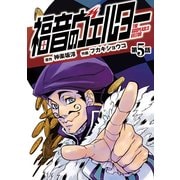 福音のヴェルター 第5話 (ブックウォーカー) [電子書籍]