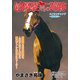 新・優駿たちの蹄跡 エイシンチャンプ～競馬婚活～ (ブックウォーカー) [電子書籍]
