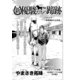 新・優駿たちの蹄跡 クロフネ～競馬維新の立役者～ (ブックウォーカー) [電子書籍]