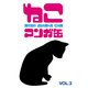 ねこマンガ缶vol.3 (ブックウォーカー) [電子書籍]
