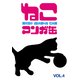 ねこマンガ缶vol.4 (ブックウォーカー) [電子書籍]