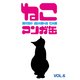 ねこマンガ缶vol.6 (ブックウォーカー) [電子書籍]