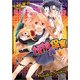 怪物★保育 (ブックウォーカー) [電子書籍]