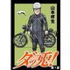 ダッ兎！ 第1話 (ブックウォーカー) [電子書籍]
