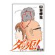 ダッ兎！ 最終話 (ブックウォーカー) [電子書籍]