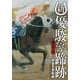 新・優駿たちの蹄跡～飛翔編～ (ブックウォーカー) [電子書籍]