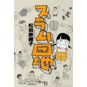 スラム団地（KADOKAWA） [電子書籍]