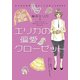 エリカの偏愛クローゼット 大人のためのスイートスタイルBOOK（KADOKAWA） [電子書籍]