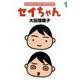 セイちゃん 1（KADOKAWA） [電子書籍]