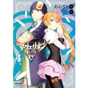 アクエリオンEVOL 4（KADOKAWA） [電子書籍]