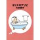 オトナのアソビ（KADOKAWA） [電子書籍]