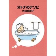 オトナのアソビ（KADOKAWA） [電子書籍]